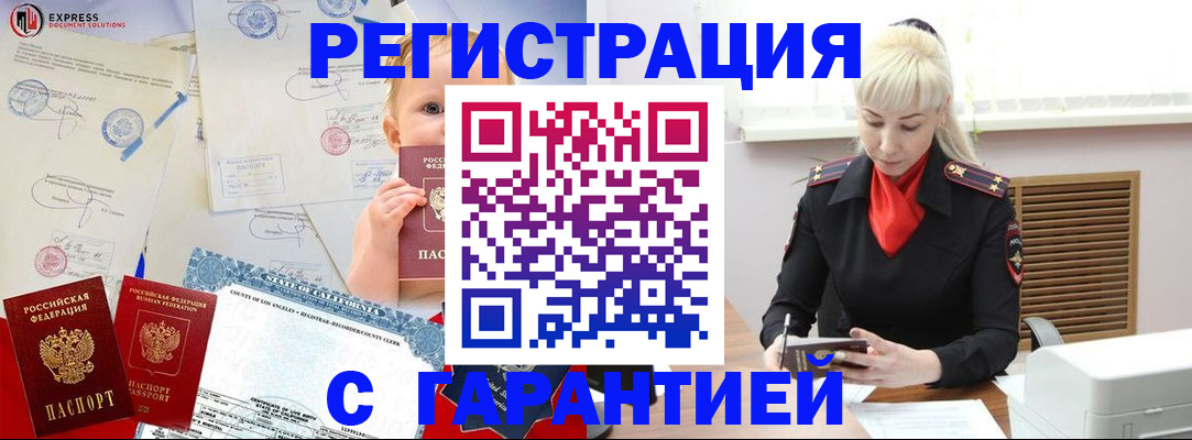 прописка иностранных граждан в Усолье-Сибирском