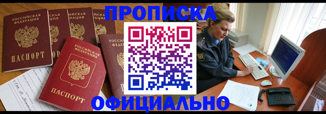 прописка для работы в Усолье-Сибирском