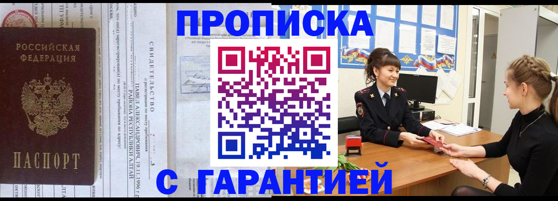 прописка в Усолье-Сибирском